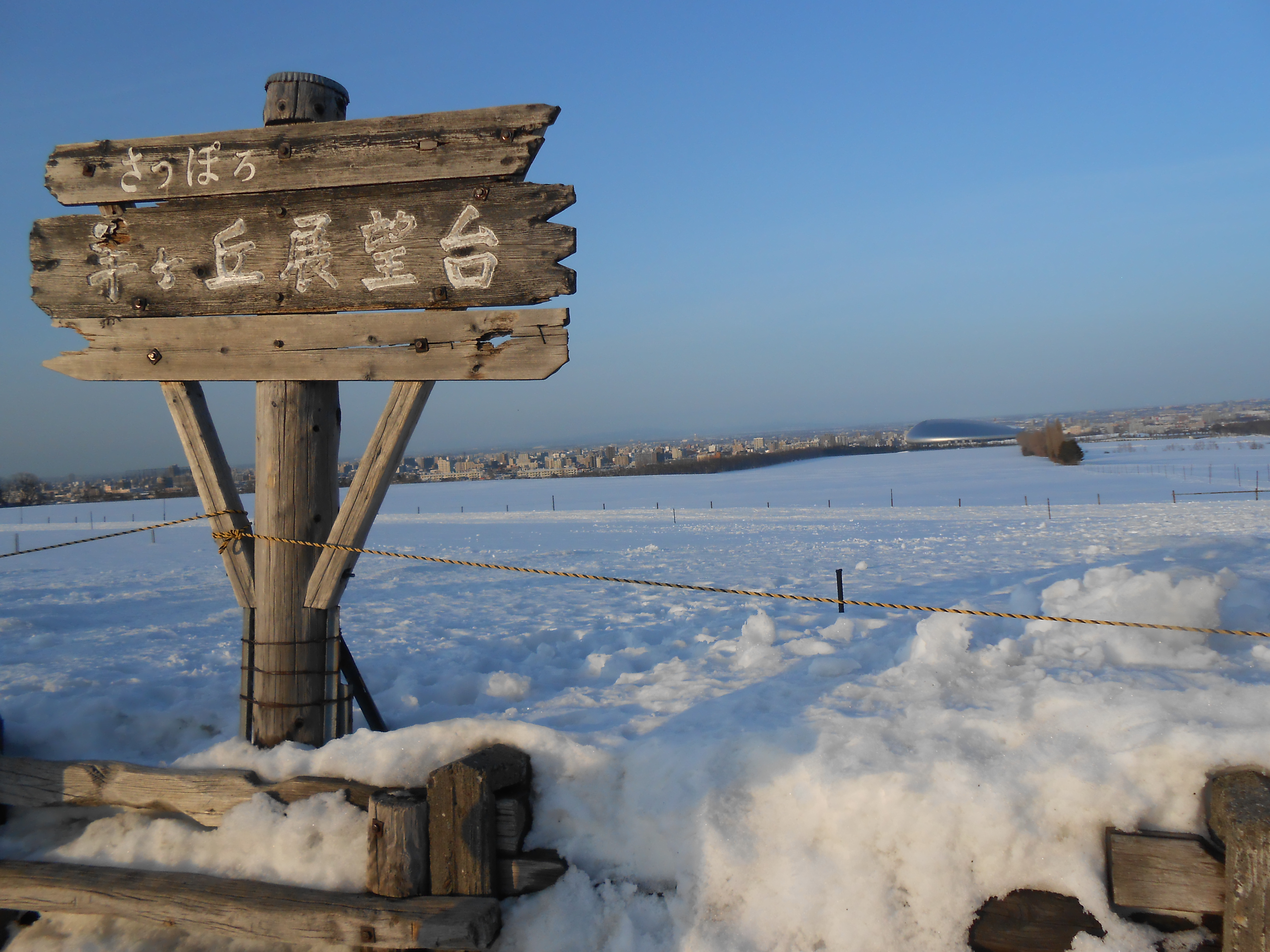 ワクワクo(^o^)o 羊ケ丘展望台にlet’s go!