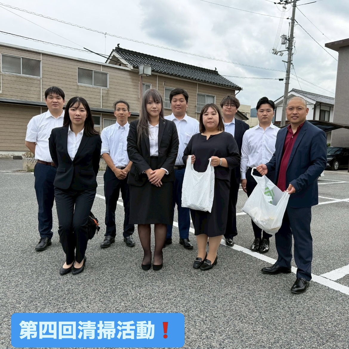 第四回清掃活動実施！