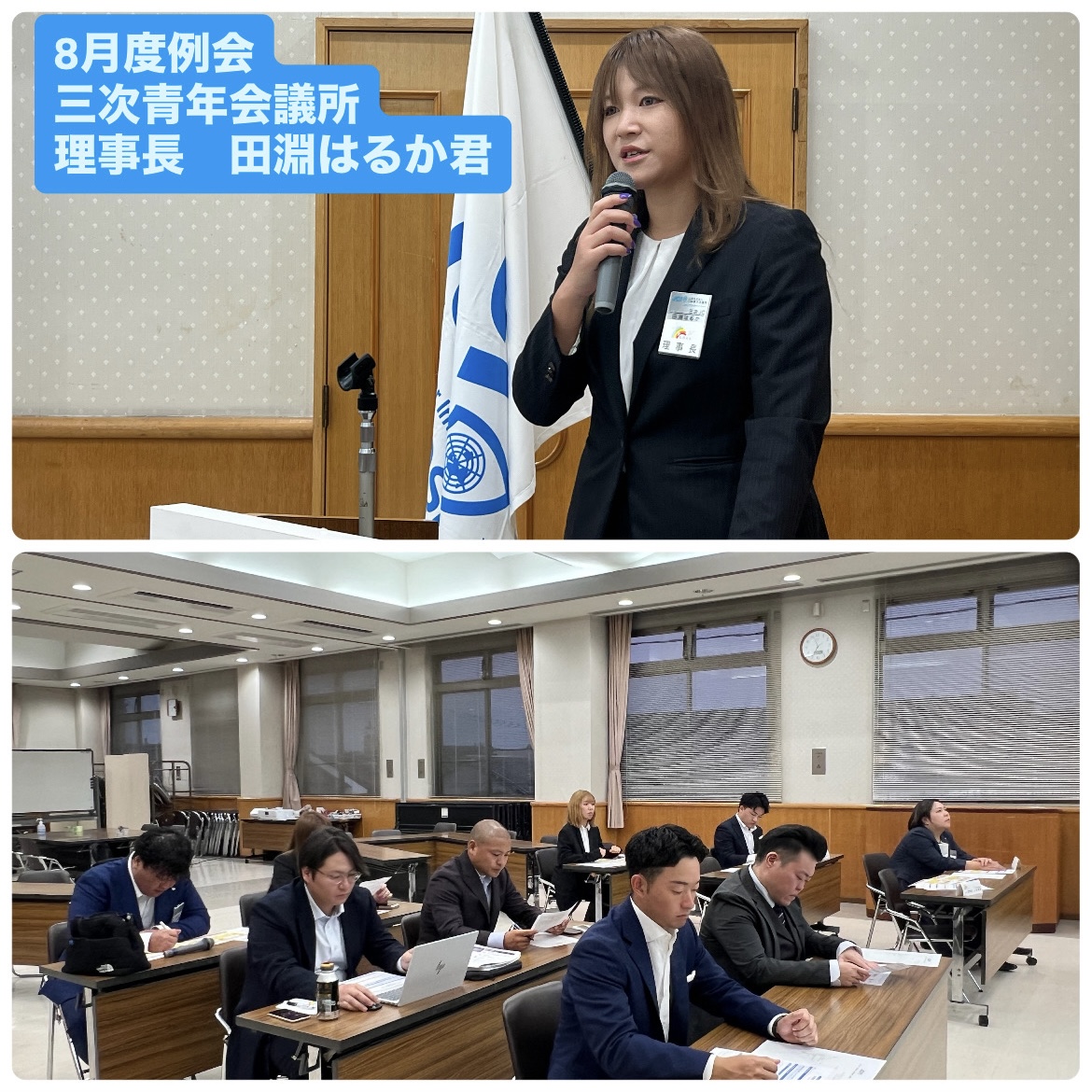 【8月度例会を開催しました】