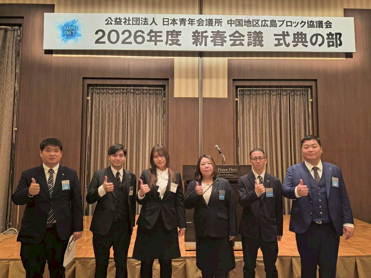 広島ブロック協議会　新春会議